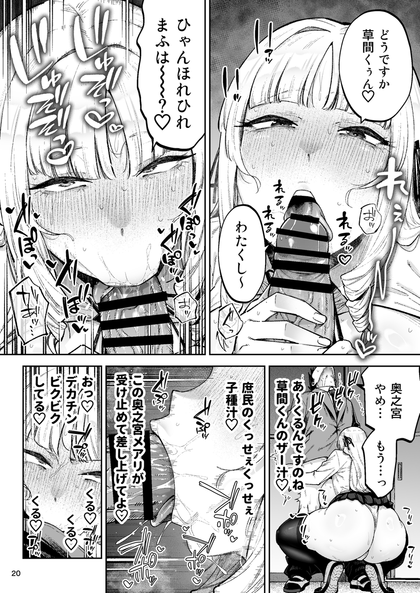【エロ漫画】スーパーセレブお嬢様が自らの性欲を満たす為に…気になる男子のアソコに夢中になって…