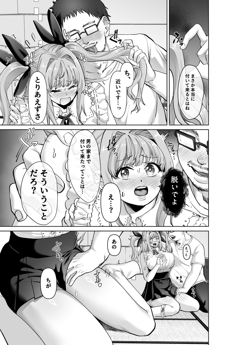 【エロマンガ】ヤバすぎる変質者に狙われたアイドルの運命が…