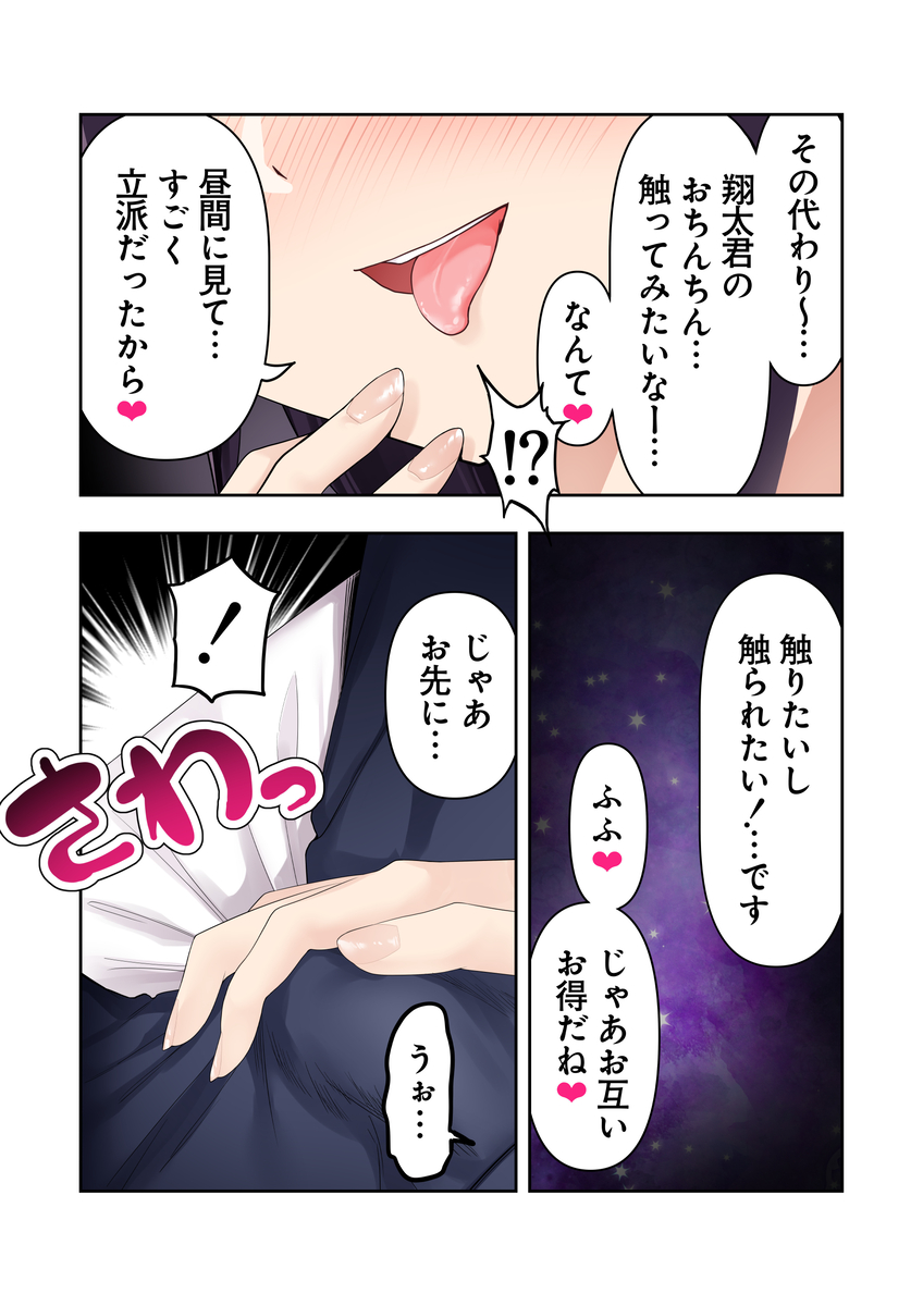 【えろまんが】ネットで出会った受験仲間達とのエッチな関係が控えめに言って最高すぎるwww