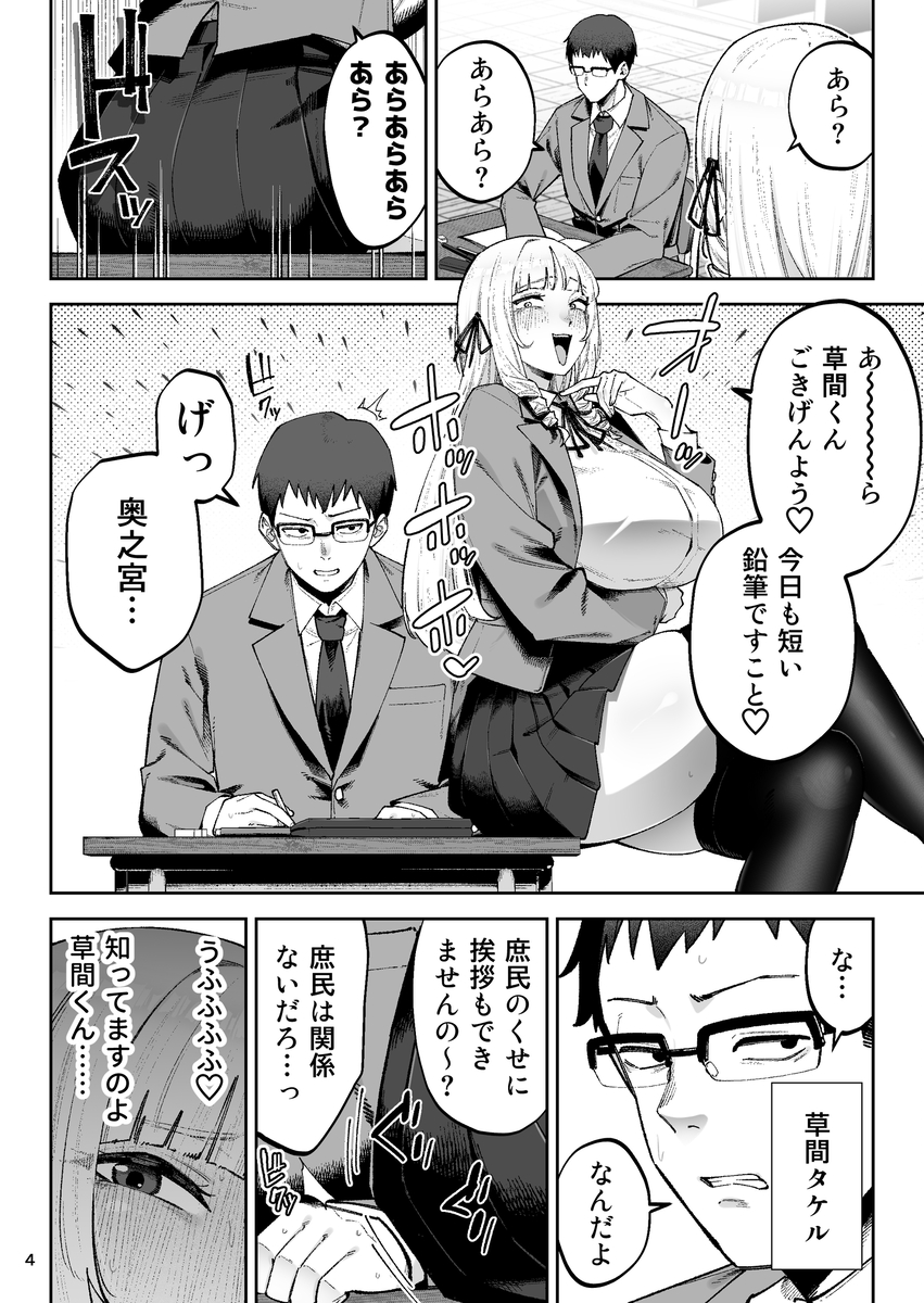 【エロ漫画】スーパーセレブお嬢様が自らの性欲を満たす為に…気になる男子のアソコに夢中になって…