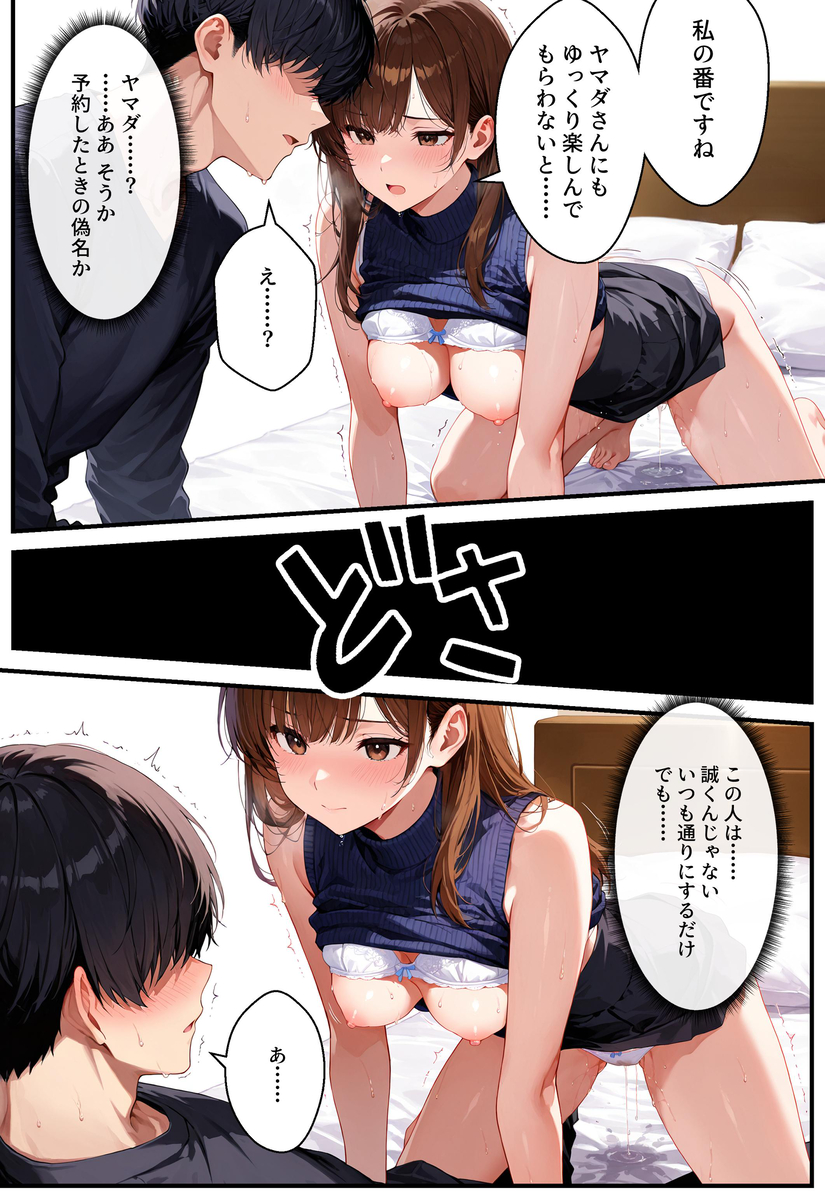 【エロマンガ】昔大好きだった女の子とデリヘルで再会って…