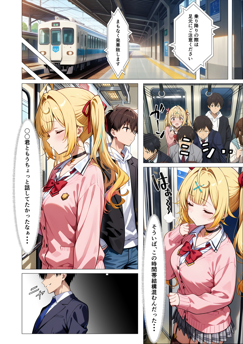 【えろまんが】バレたくないから耐えるしかない…好きな人がそばにいるのに痴漢された女の子の結末が…