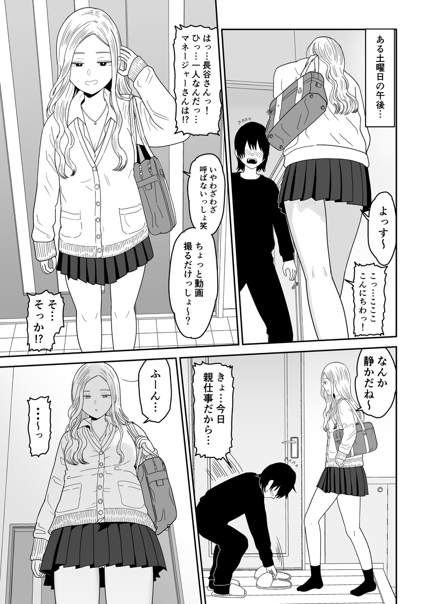 【えろまんが】ちょっと刺激のある動画の撮影が…気が付けばハメ撮りって…