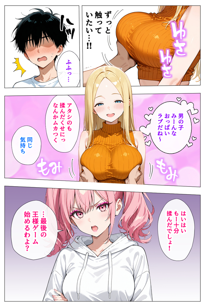 【えろまんが】王様ゲームから始まるハーレム生活がヤバいwww