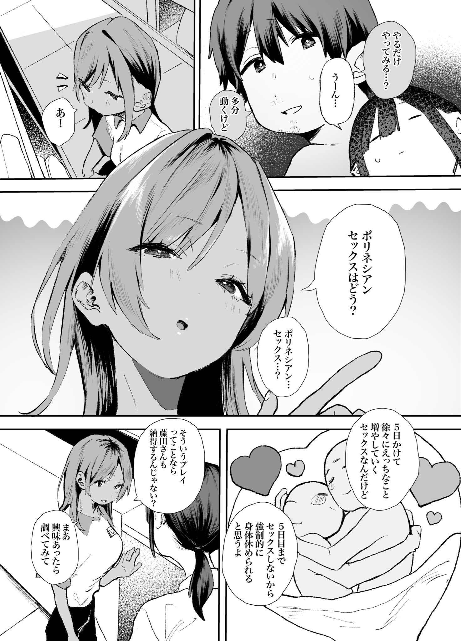 【エロマンガ】セックスのことしか考えられなくなった二人が時間をかけて気持ちよくなってる姿がエチエチすぎる！