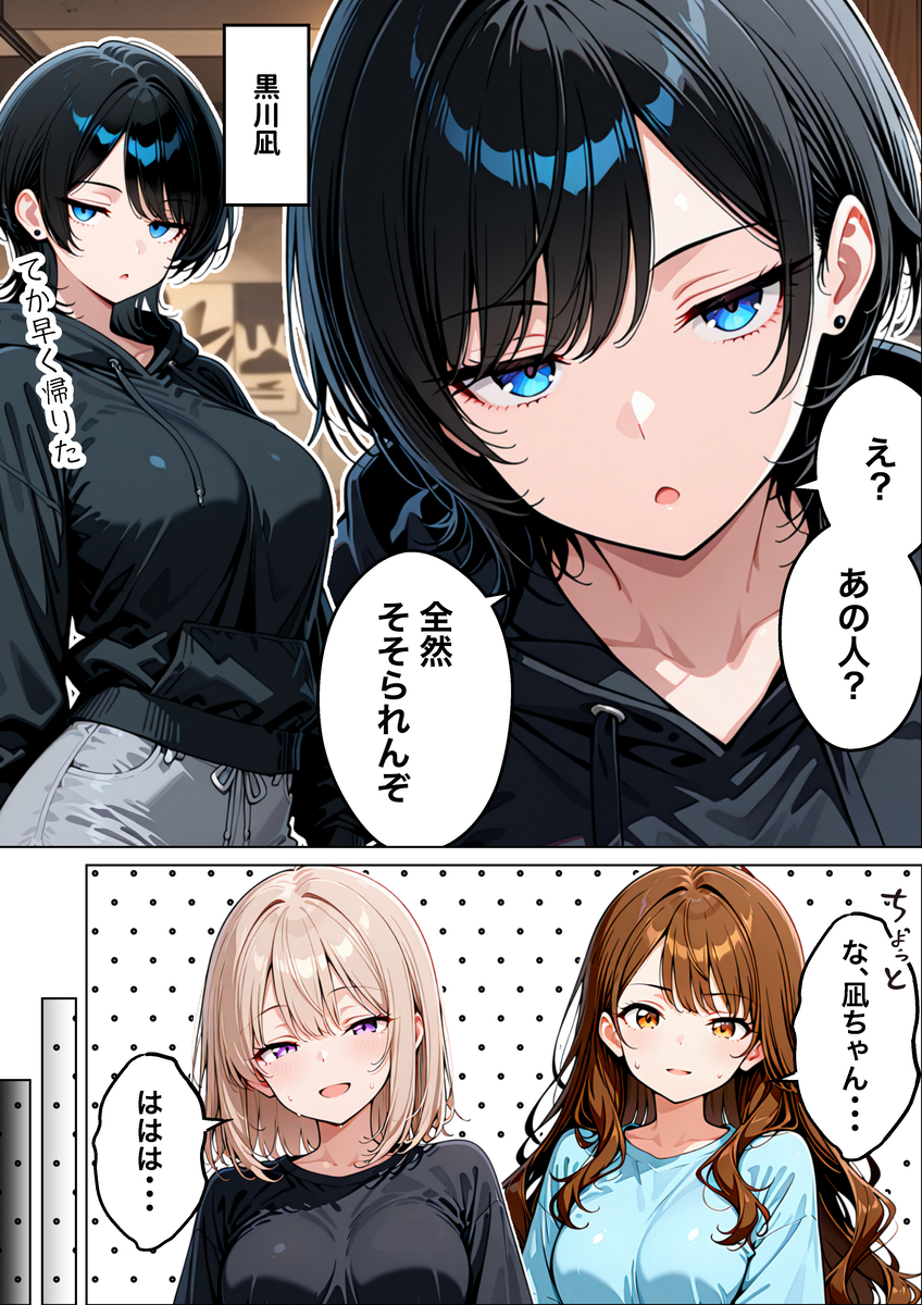 【えろまんが】オナニーがとまらない女子大生が飲み会で出会った男に弱みを握られて…