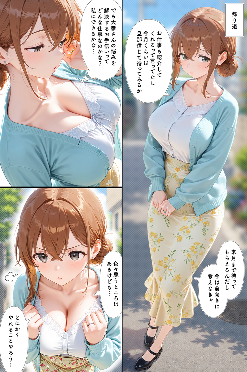 【エロマンガ】生活のために爆乳妻が快楽堕ちしていく姿がたまらないエロ漫画です！