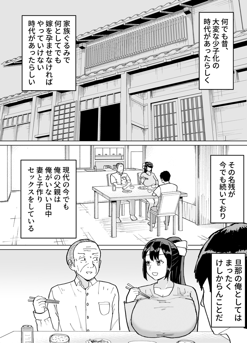 【えろまんが】合法的に旦那の父親からも中出ししてもらってる奥様…エロ過ぎwww