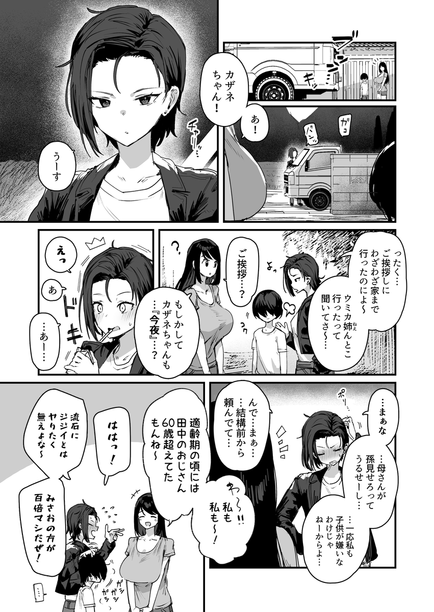 【エロ漫画】村の存続のための子作りハーレムセックスがエロ過ぎるwww
