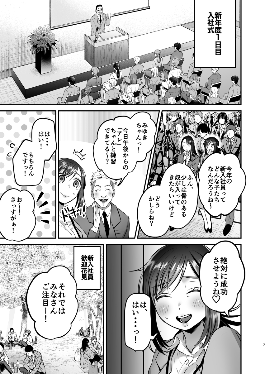 【えろまんが】可愛いOLさん達が可哀想な目にあう姿に興奮が収まらないエロ漫画です！