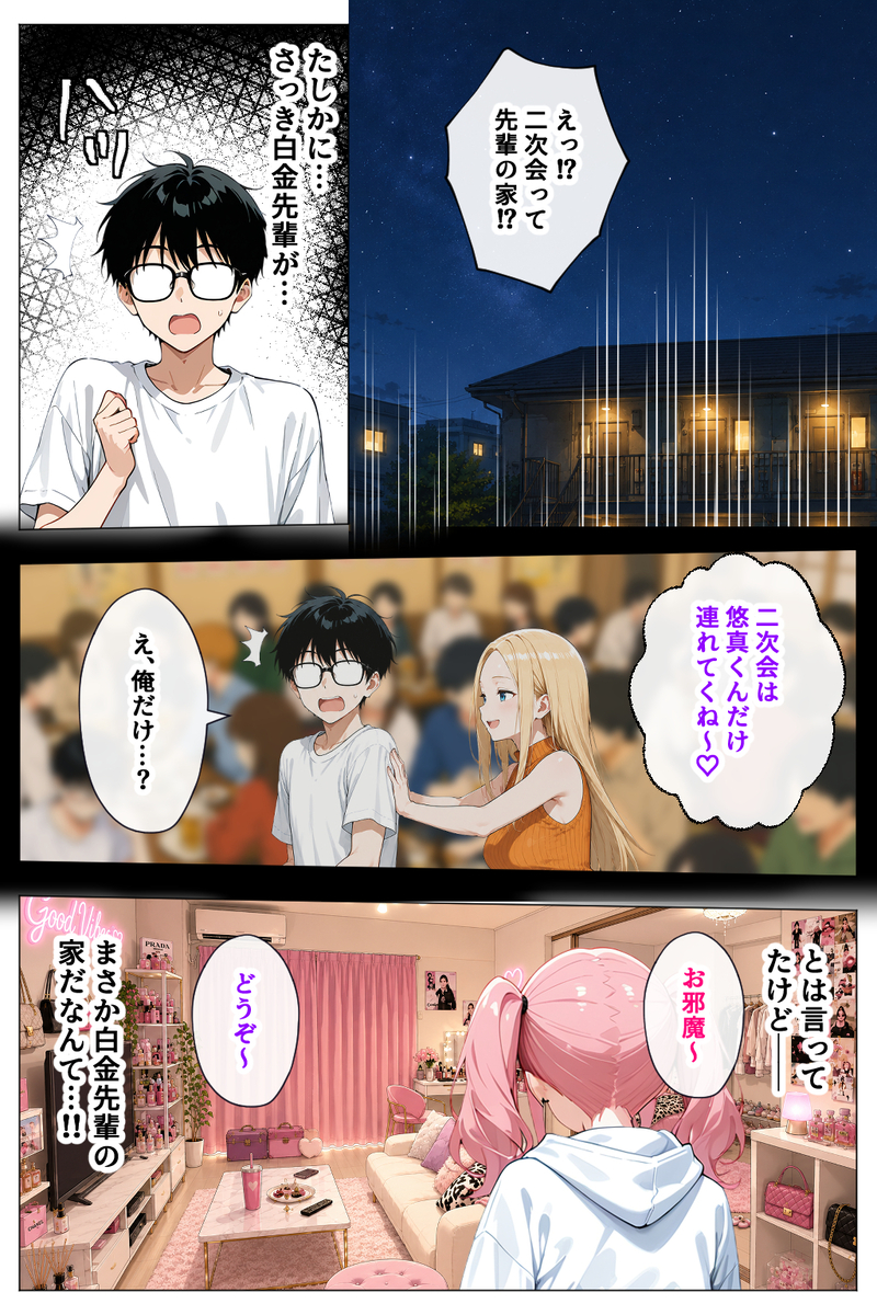 【えろまんが】王様ゲームから始まるハーレム生活がヤバいwww