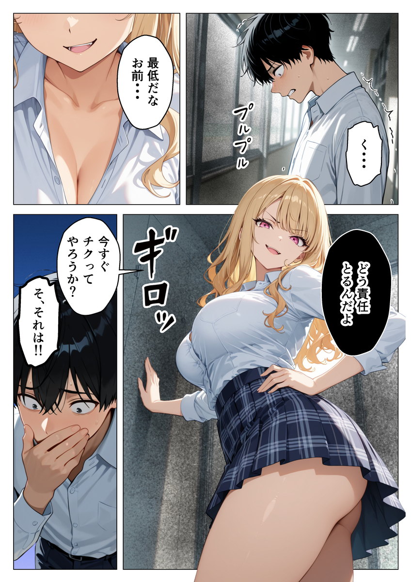 【えろまんが】復習セックスが最高すぎる！ボスギャルとの大逆転セックスがシコリティーすぎる！