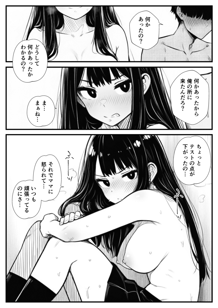 【えろまんが】幼馴染との濃厚な性処理関係がエチエチすぎる！