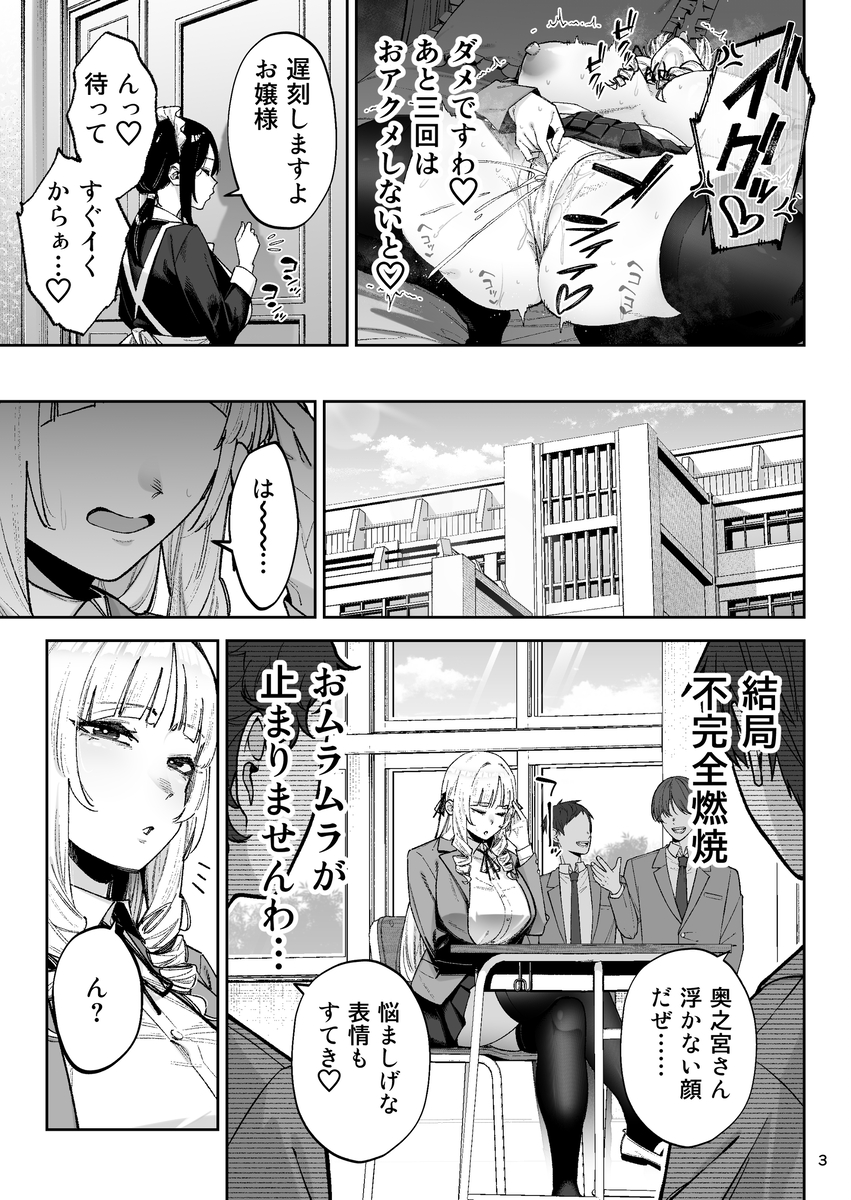 【エロ漫画】スーパーセレブお嬢様が自らの性欲を満たす為に…気になる男子のアソコに夢中になって…
