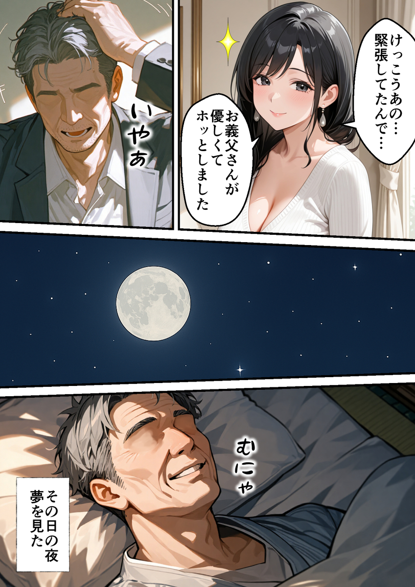 【えろまんが】長い月日沈黙していた男の眠る下半身は爆発寸前になり…