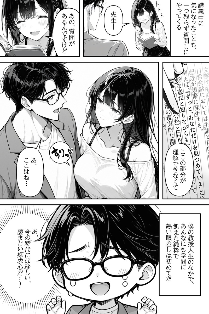 【えろまんが】誘惑が凄すぎる女子大生…これで単位も間違いなく取得できますねwww