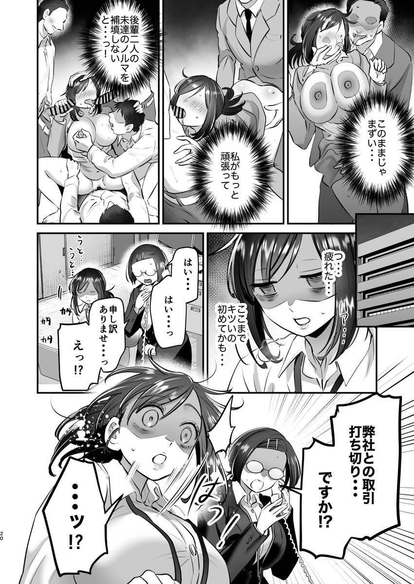 【えろまんが】可愛いOLさん達が可哀想な目にあう姿に興奮が収まらないエロ漫画です！