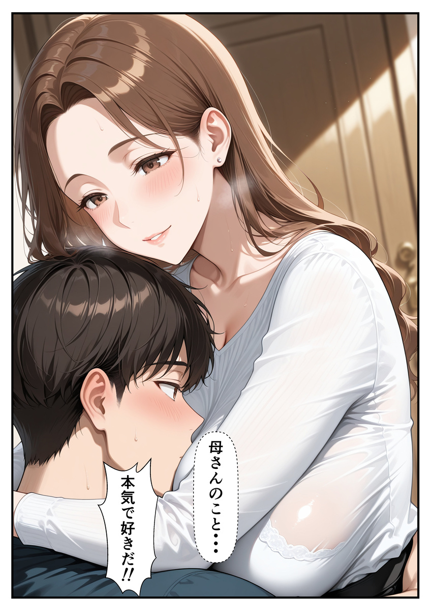 【エロマンガ】こみ上げる感情と禁断の関係…母親を女性としてみてしまった結果…