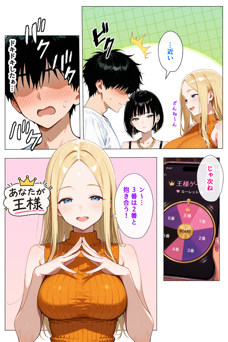 【えろまんが】王様ゲームから始まるハーレム生活がヤバいwww