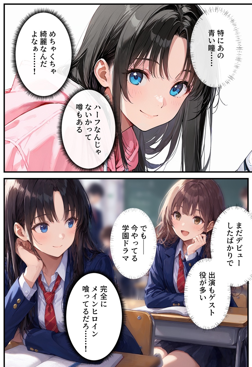 【えろまんが】地味で目立たないクラスメイトの正体がまさかの新人女優で…そんな女の子に誘われてエッチなことに…