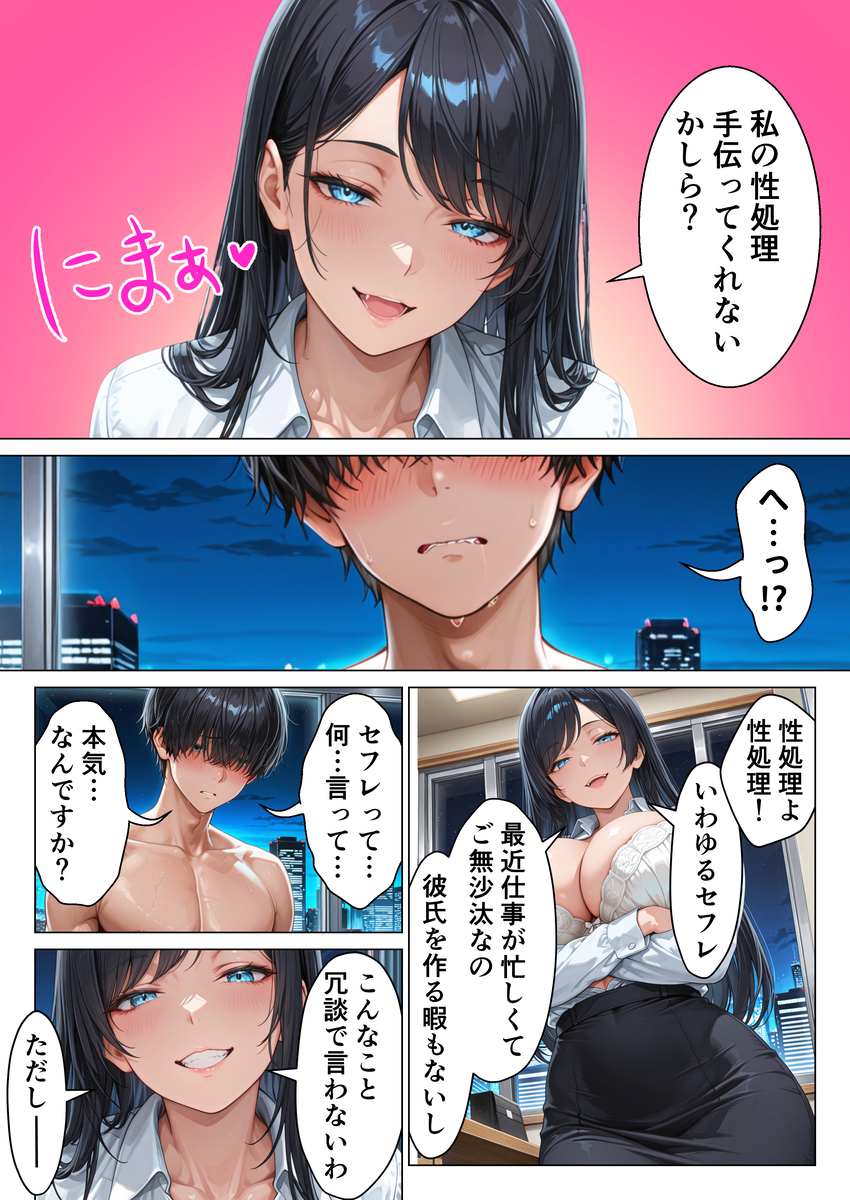 【えろまんが】気になる女上司とセフレ関係からのイチャラブな流れがシコリティーなエロ漫画です！