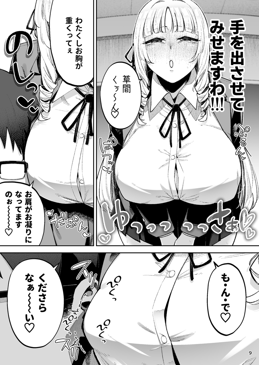 【エロ漫画】スーパーセレブお嬢様が自らの性欲を満たす為に…気になる男子のアソコに夢中になって…