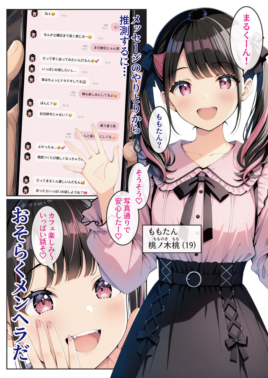 【えろまんが】マチアプでこんなエッチな人妻さんと出会えたら最高ですね！