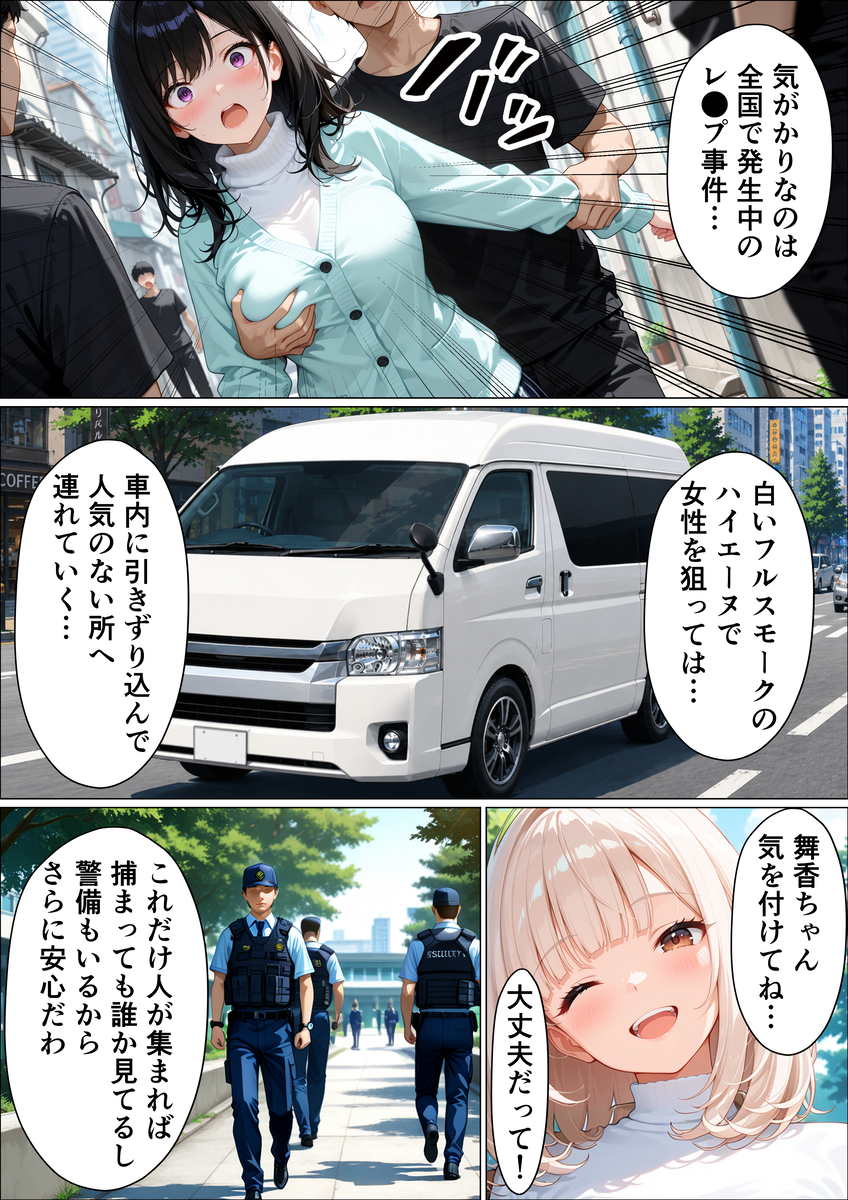 【えろまんが】彼氏との初夜を望んでた女の子がヤバい男達に拉致られて…