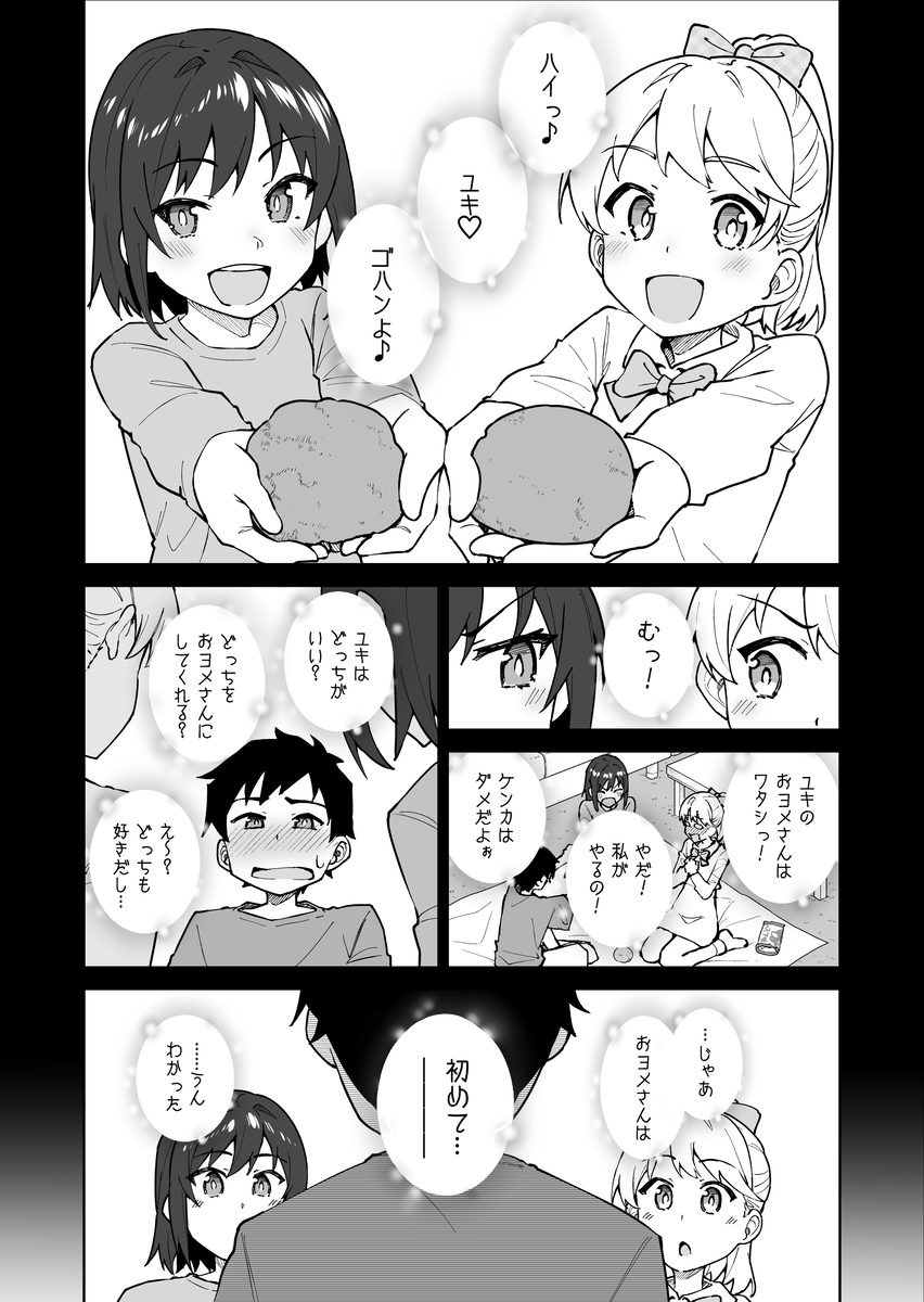 【えろまんが】純愛ハーレムセックスがエチエチ過ぎてヤバい！