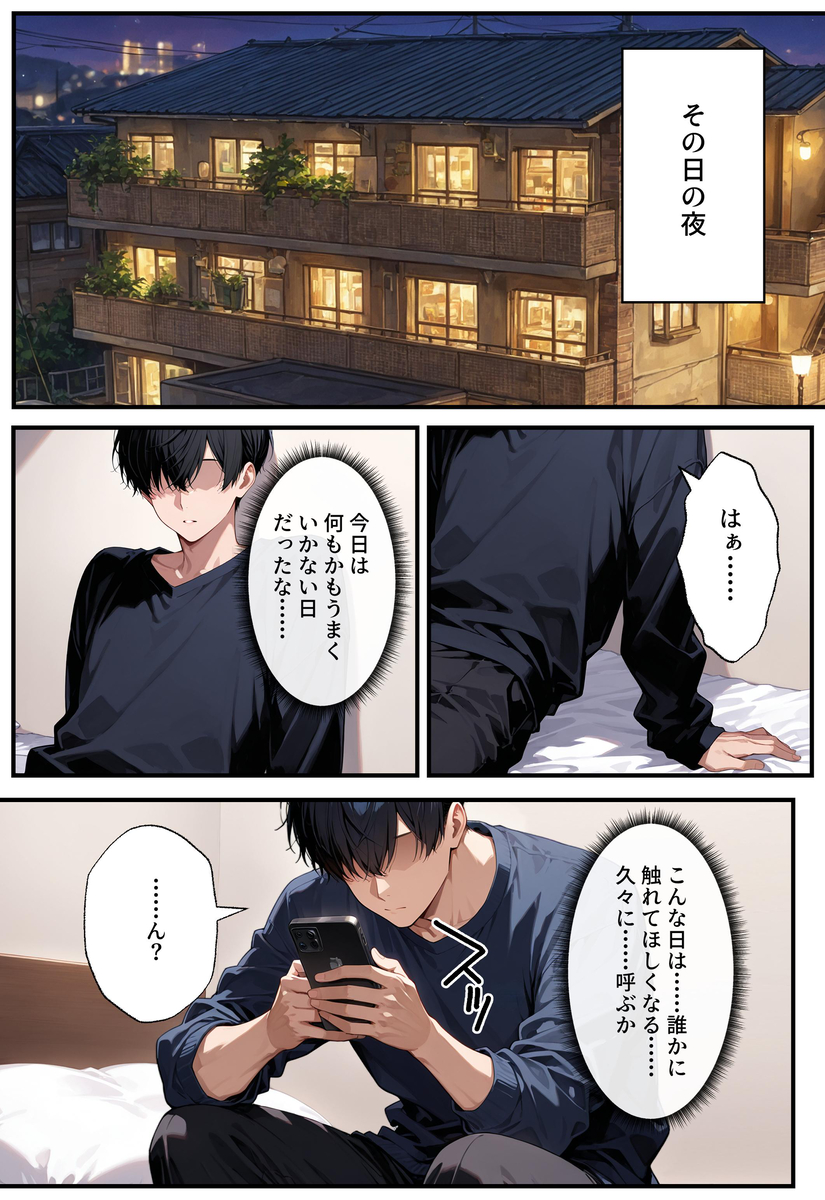 【エロマンガ】昔大好きだった女の子とデリヘルで再会って…