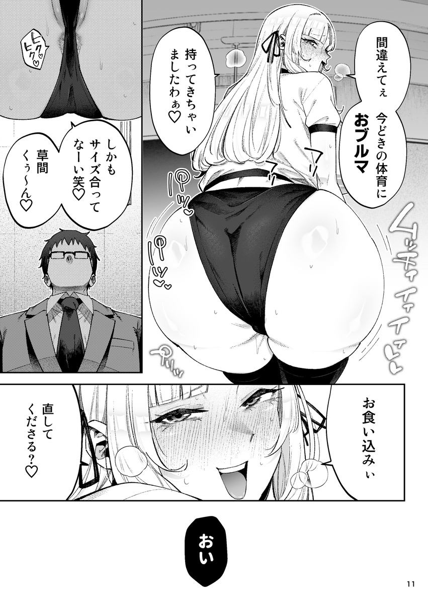 【エロ漫画】スーパーセレブお嬢様が自らの性欲を満たす為に…気になる男子のアソコに夢中になって…