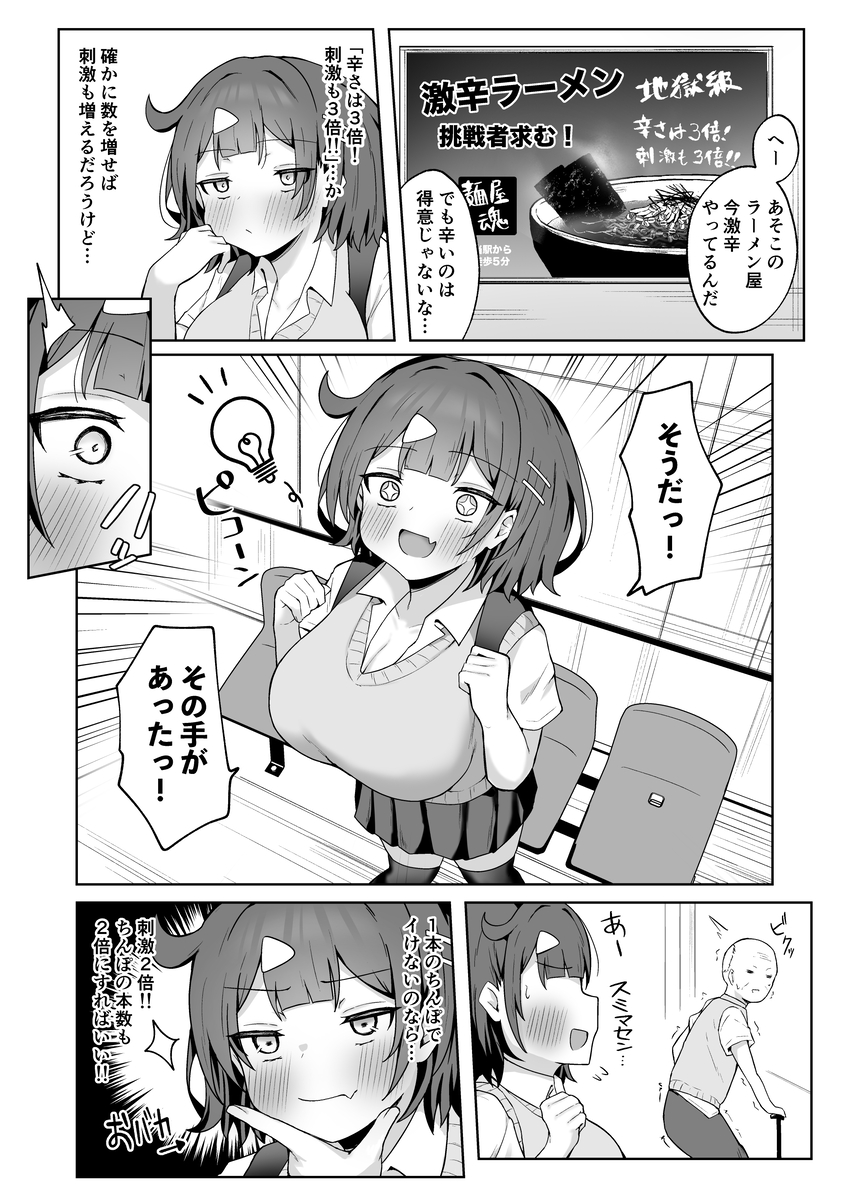 【えろまんが】お金より快楽…パパ活エッチにハマった女の子の結末が…