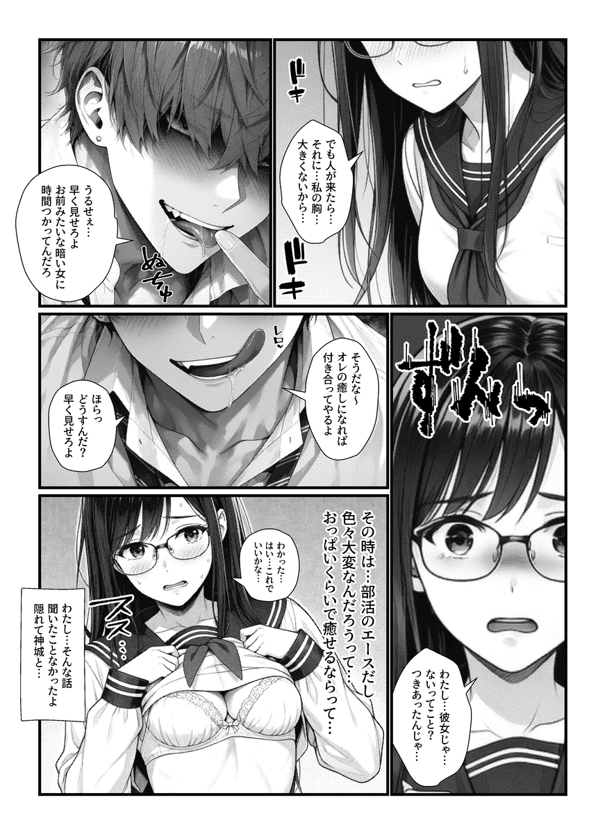 【えろまんが】寝取られノンフィクションエロ漫画にドキドキが止まらない！