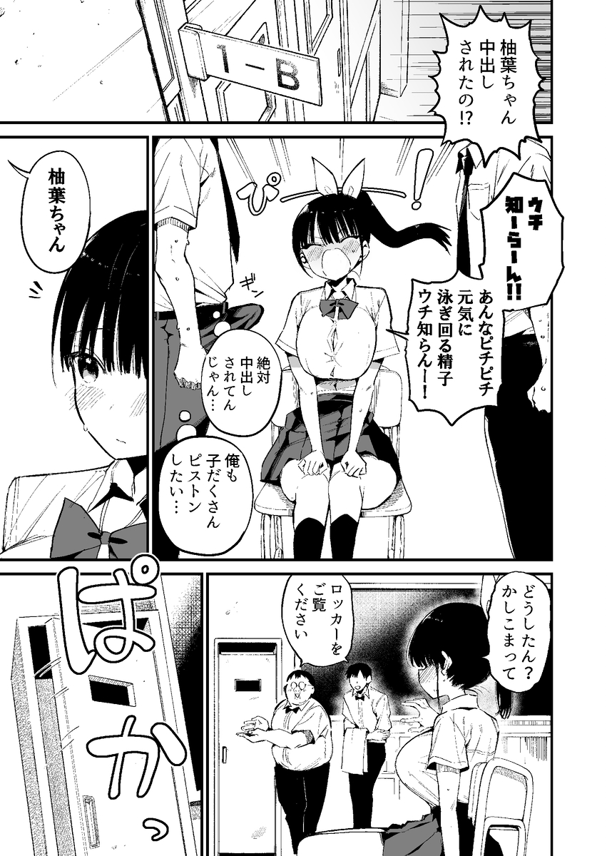 【エロマンガ】学校内のセクハラからの本番エッチが最高すぎるwww