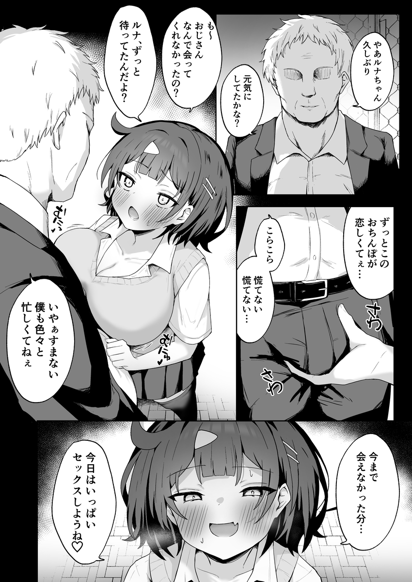 【えろまんが】お金より快楽…パパ活エッチにハマった女の子の結末が…