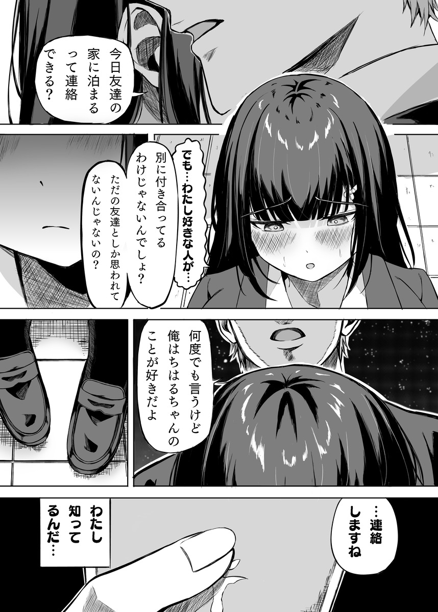【エロマンガ】これはシコイ！実用性抜群なBSSエロ漫画がこちらッ！