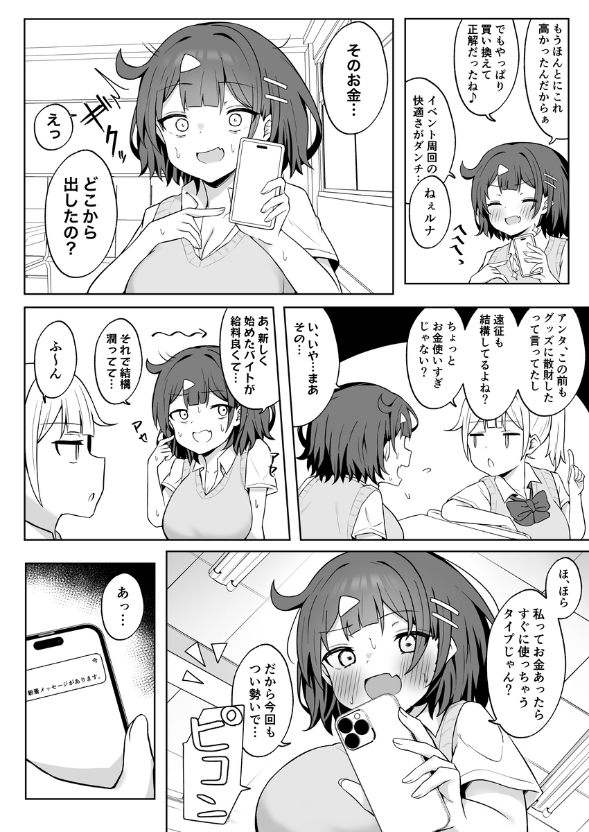 【えろまんが】お金より快楽…パパ活エッチにハマった女の子の結末が…