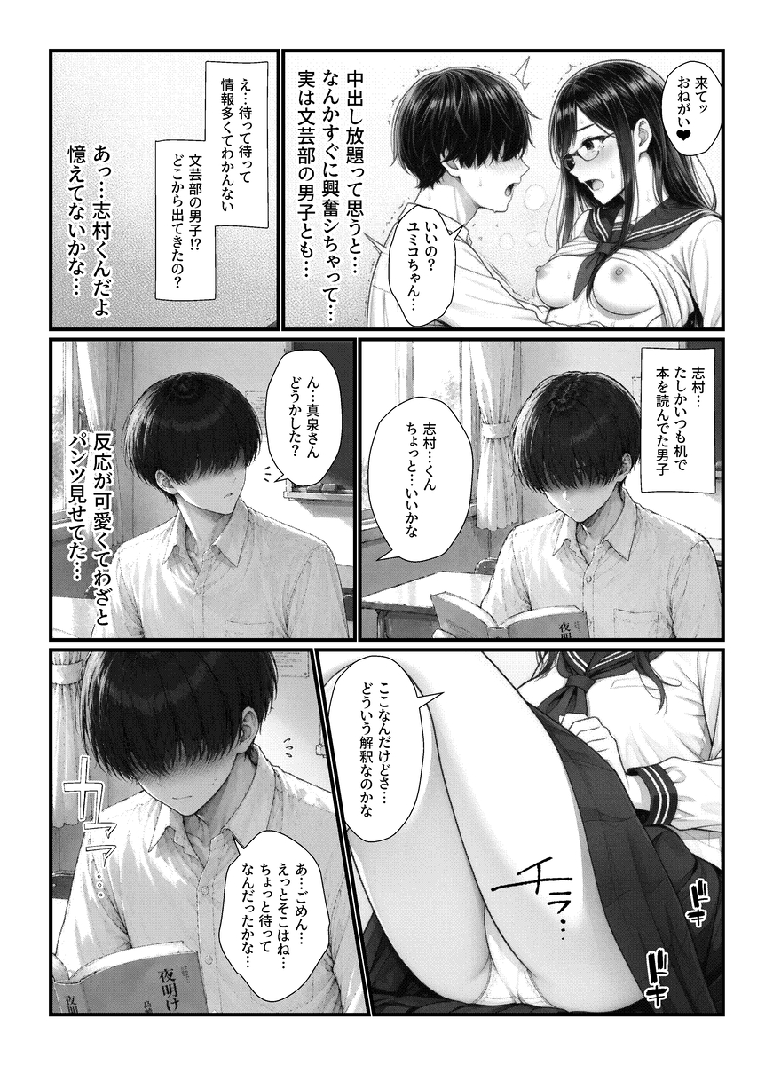 【えろまんが】寝取られノンフィクションエロ漫画にドキドキが止まらない！