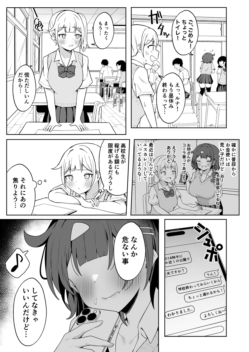 【えろまんが】お金より快楽…パパ活エッチにハマった女の子の結末が…