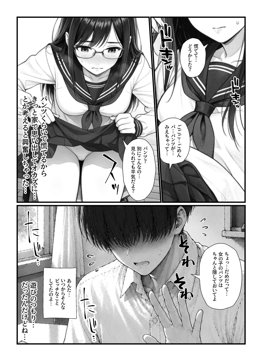 【えろまんが】寝取られノンフィクションエロ漫画にドキドキが止まらない！