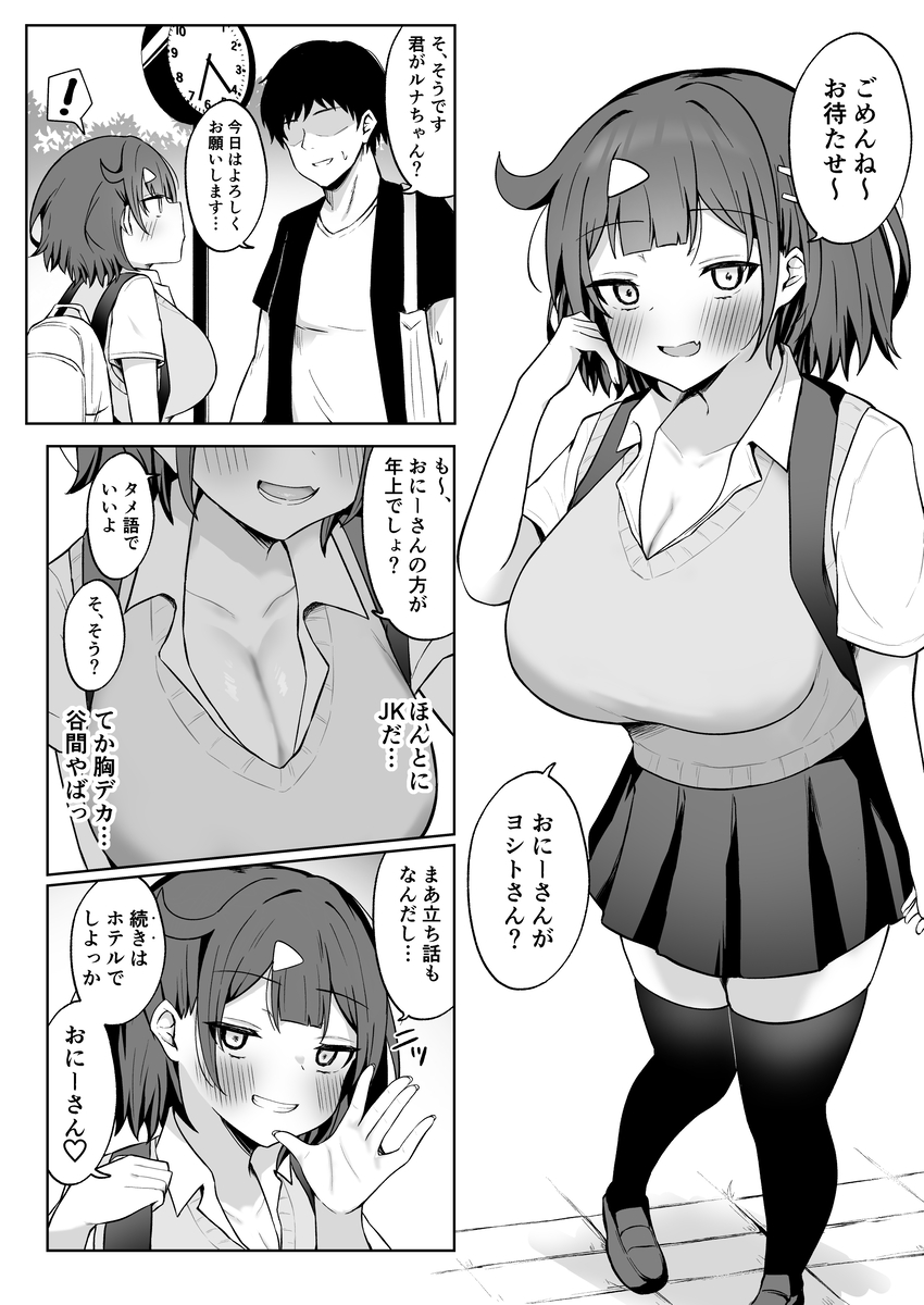 【えろまんが】お金より快楽…パパ活エッチにハマった女の子の結末が…