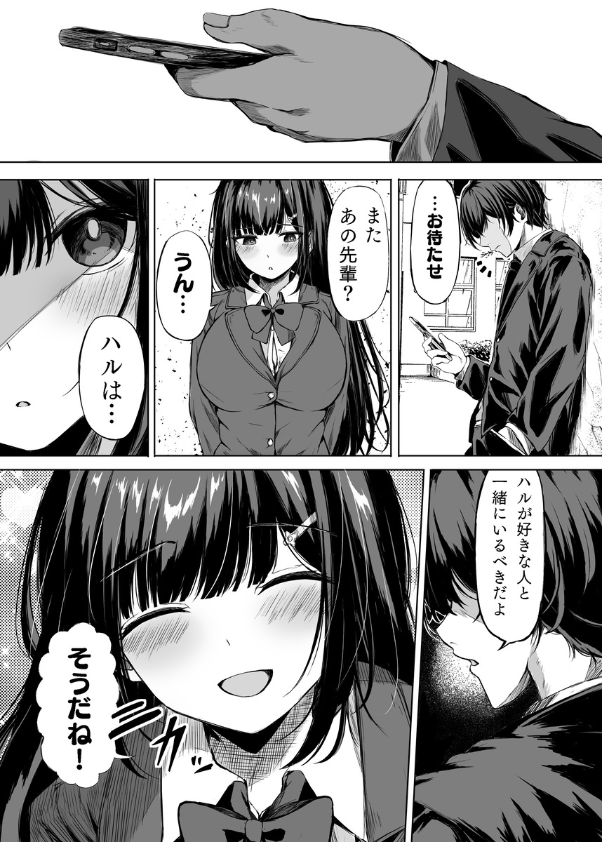 【エロマンガ】これはシコイ！実用性抜群なBSSエロ漫画がこちらッ！