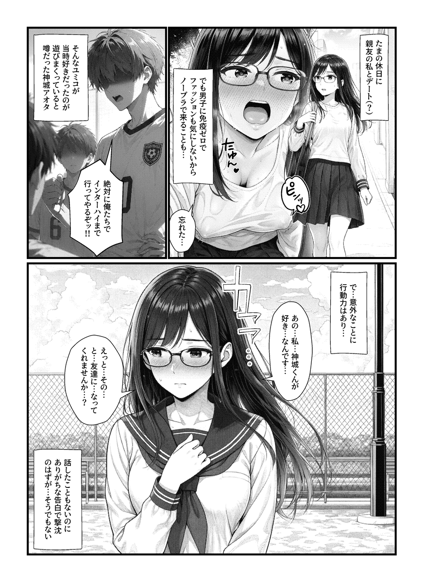 【えろまんが】寝取られノンフィクションエロ漫画にドキドキが止まらない！
