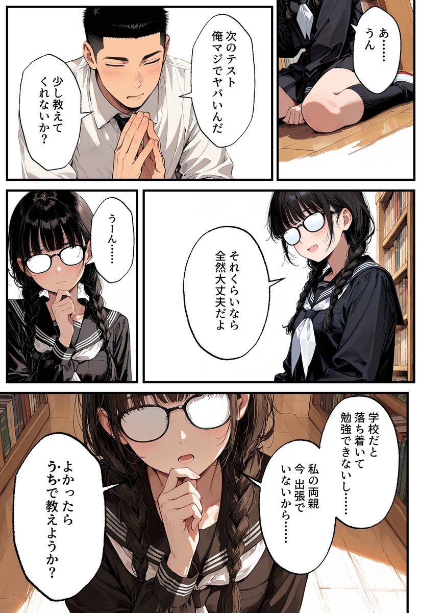 【えろまんが】地味で目立たないクラスメイトの正体がまさかの新人女優で…そんな女の子に誘われてエッチなことに…