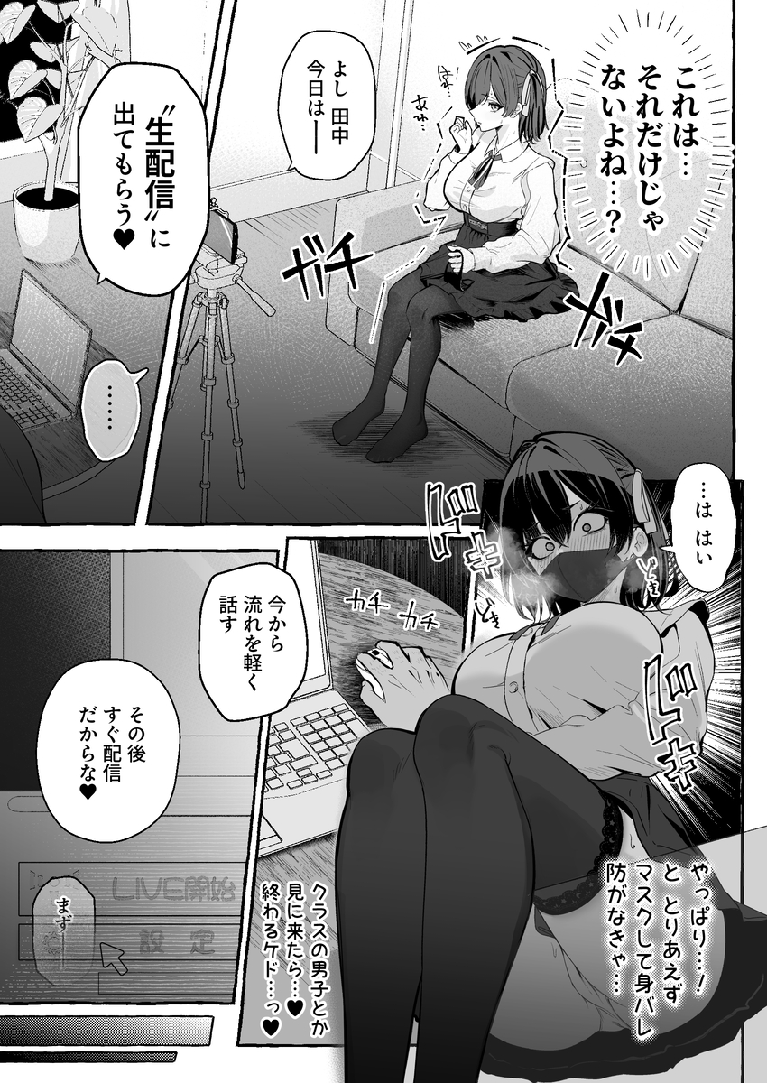 【エロ漫画】平凡に生きたい彼女は…先生専用のドMな性処理係だったようで…