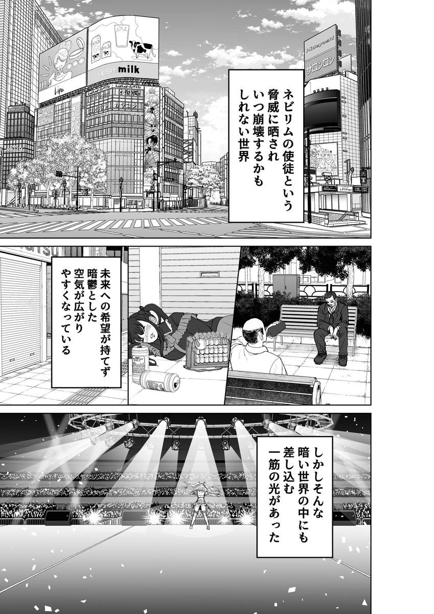 【エロマンガ】ヤバすぎる変質者に狙われたアイドルの運命が…