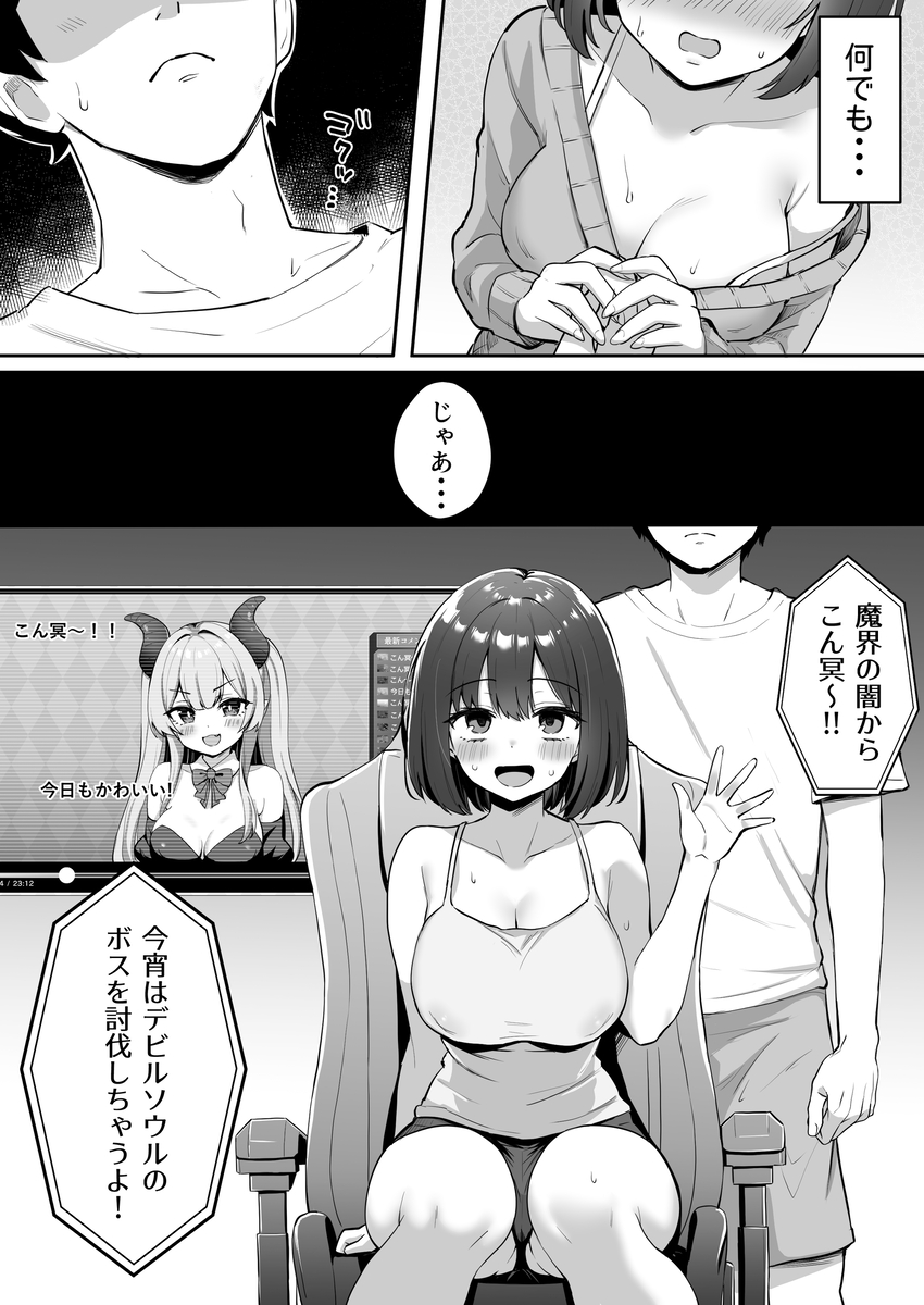 【えろまんが】配信中におっぱいを悪戯されまくったVtuberさんの運命が…