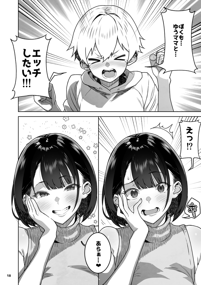 【エロ漫画】友達のお母さんが浮気セックスしてたのそれをネタにエッチな交渉してみた結果www