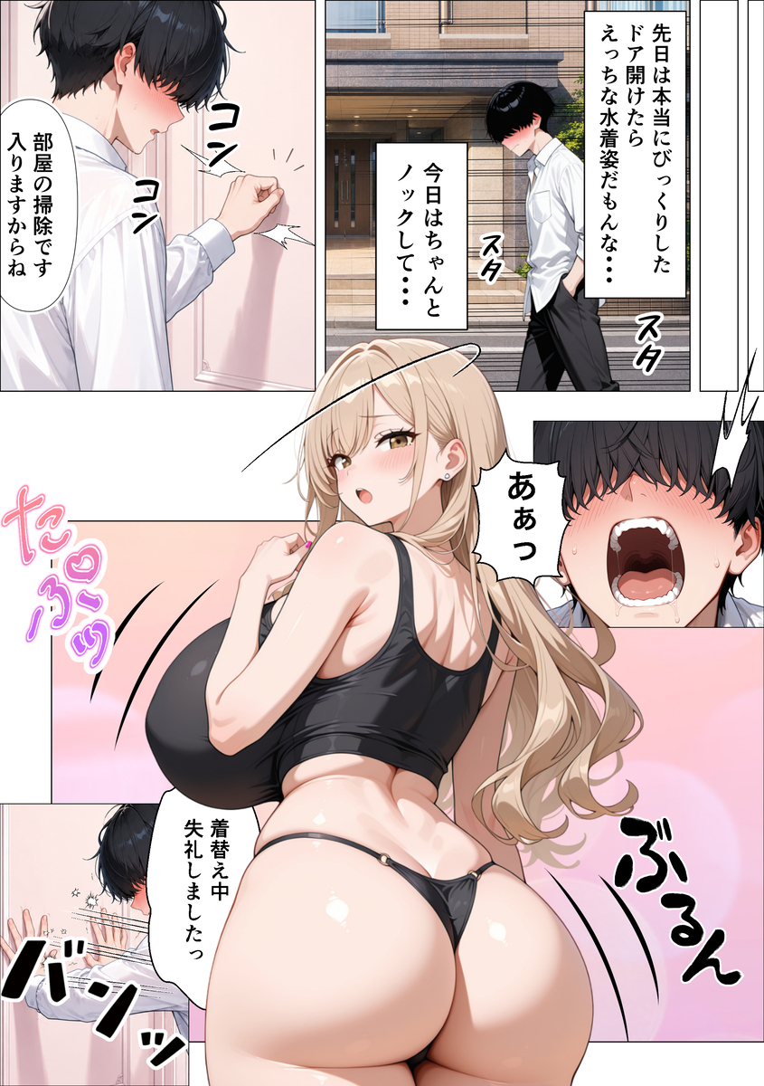 【えろまんが】ギャル専用シェアハウスの管理人のお仕事が控えめに言って最高なんですけどwww