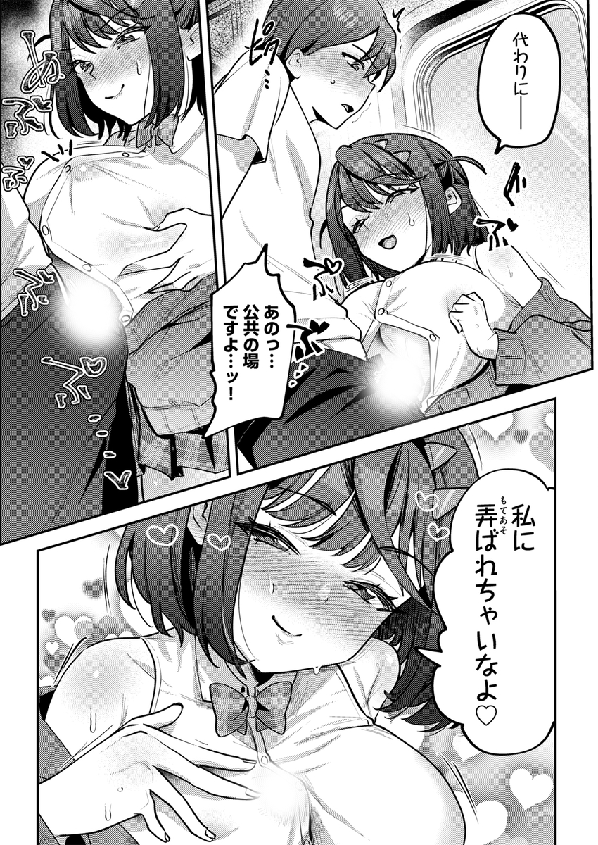 【えろまんが】痴漢冤罪を繰り返す巨乳JKに対する復讐セックスが痛快すぎる！
